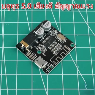 VHM 314 บอร์ดโมดูลตัวรับสัญญาณบลูทูธ 5.0 ถอดรหัสไร้สาย สำหรับ mp3 เสียงตัวรับสัญญาณ L295