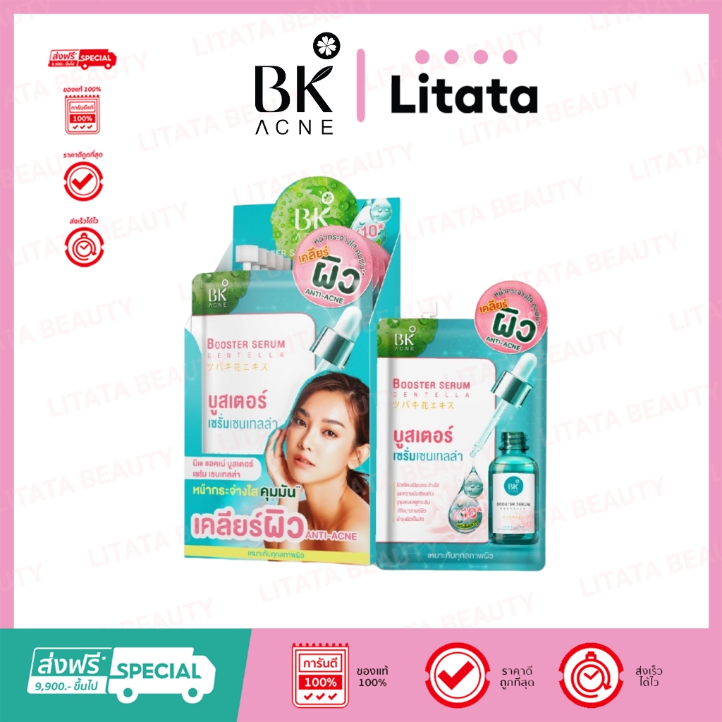 บีเค แอคเน่ บูสเตอร์ เซรั่ม เซนเทลล่า BK Acne Booster Serum Centella 8 กรัม