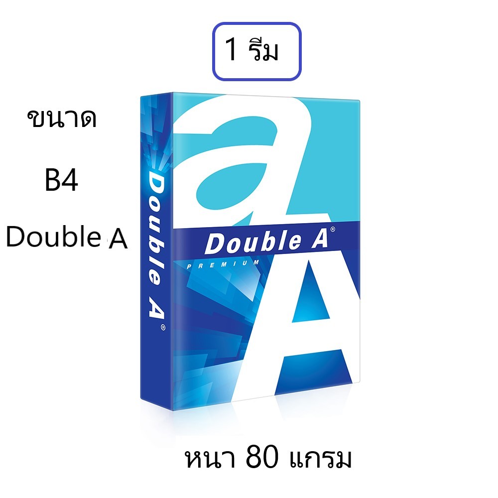 กระดาษถ่ายเอกสาร ขนาด B4 DoubleA หนา 80 แกรม 500 แผ่น/รีม (จำนวน 1 รีม)