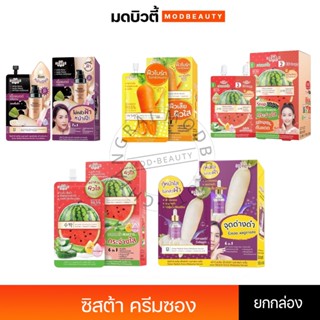 Sista ครีมซอง ซิสต้า (ยกกล่อง) เจล/เซรั่ม/EE/คุชชั่น/โลชั่น