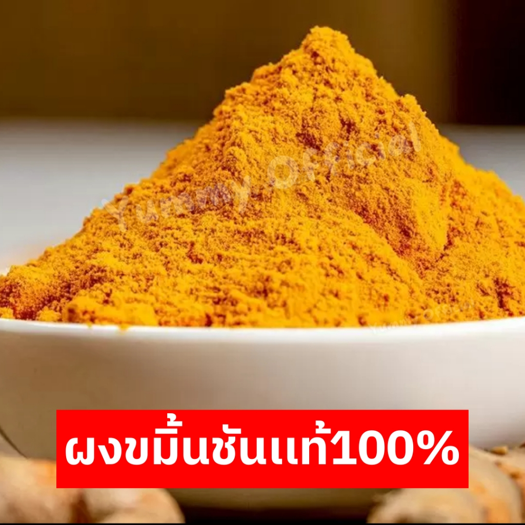แนะนำ🌈ขมิ้นชัน ขมิ้นผงสมุนไร ขมิ้นธรรมชาติ100% ออร์แกนิค มีประโยชน์ เพื่อสุขภาพ เครื่องปรุง เครื่องเทศอาหาร ผงละเอียด