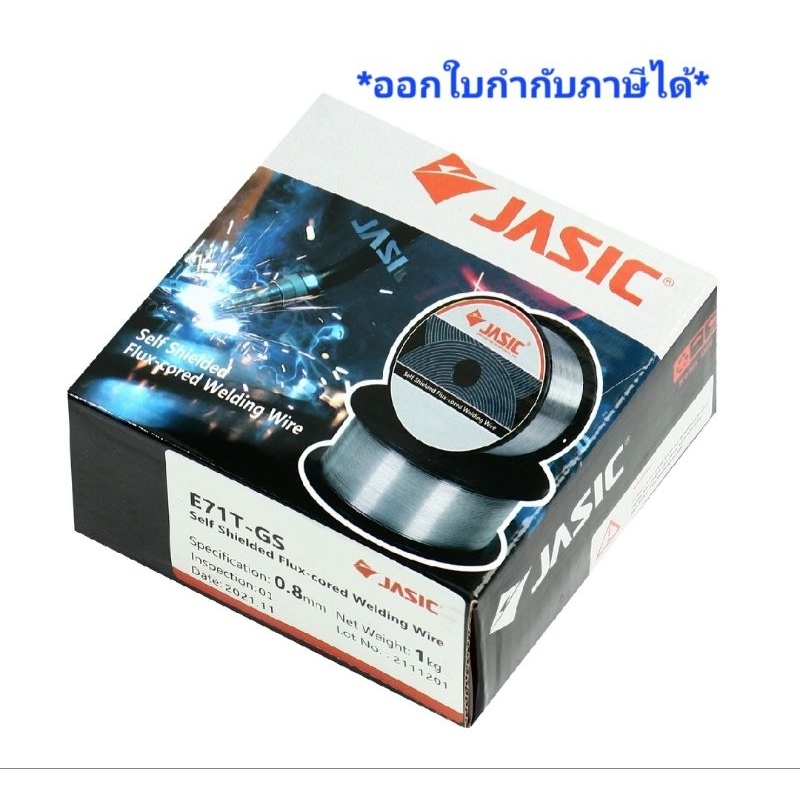JASIC ลวดเชื่อม E71T-GS MIG ไม่ใช้แก๊ส (1 กก.) ขนาด 0.8 มิลลิเมตร J072-0195