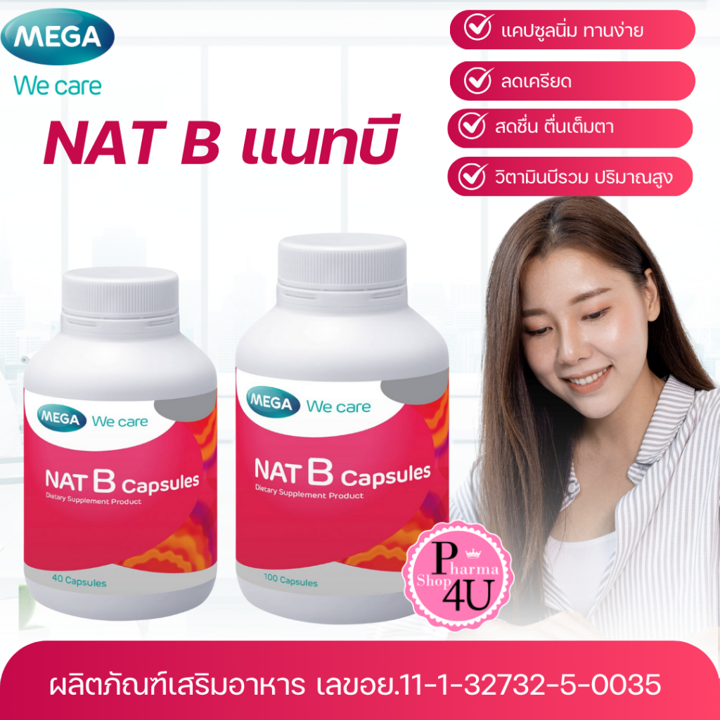 ผลิตภัณฑ์เสริมอาหาร Mega wecare NAT B แนทบี วิตามินบี รวม แคปซูล เมก้าวีแคร์ 1 กระปุก