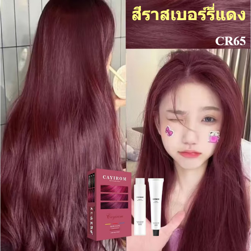 💥สีเทรนด์ ปี 2025 ขายดีที่สุด💥ไม่ต้องฟอกขาว CAYIROM มีให้เลือก 10สี   ล็อคสีติดทนนาน ย้อมสีง่าย สารบริสุทธิ์จากพืช