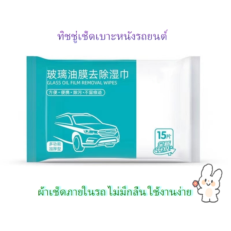 ผ้าเช็ดทำความสะอาดรถยนต์ สำหรับทำความสะอาดคราบน้ำมันบนกระจกรถและภายในรถ เช็ดได้ทุกที่ สะอาดหมดจด