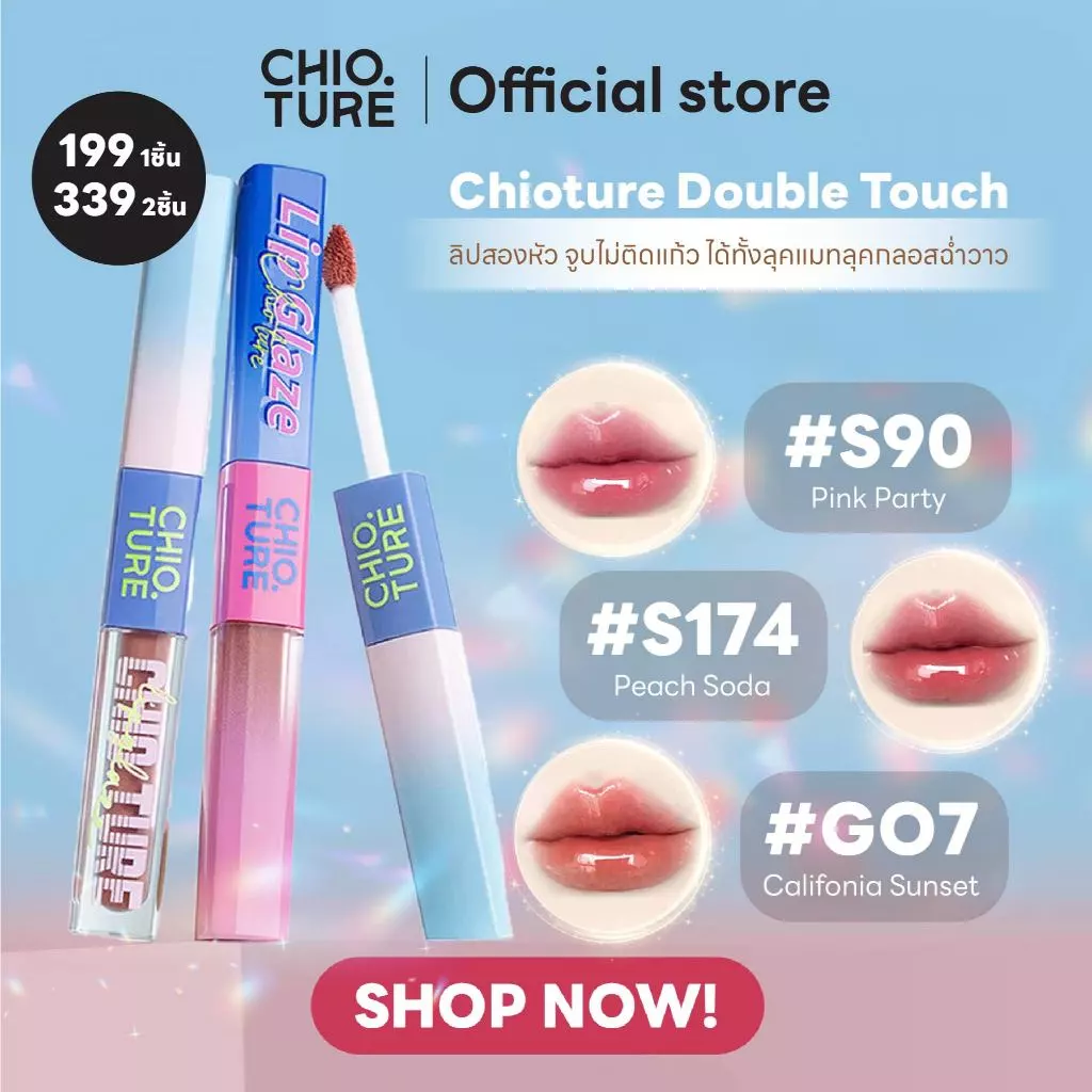 Chioture ลิปสติกสองหัว 2in1 ลิปแมทต์ + ลิปกลอสใส กันน้ำ ติดทน จูบไม่ติดแก้ว