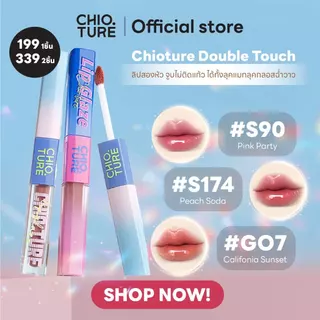 Chioture ลิปสติกสองหัว 2in1 ลิปแมทต์ + ลิปกลอสใส กันน้ำ ติดทน จูบไม่ติดแก้ว