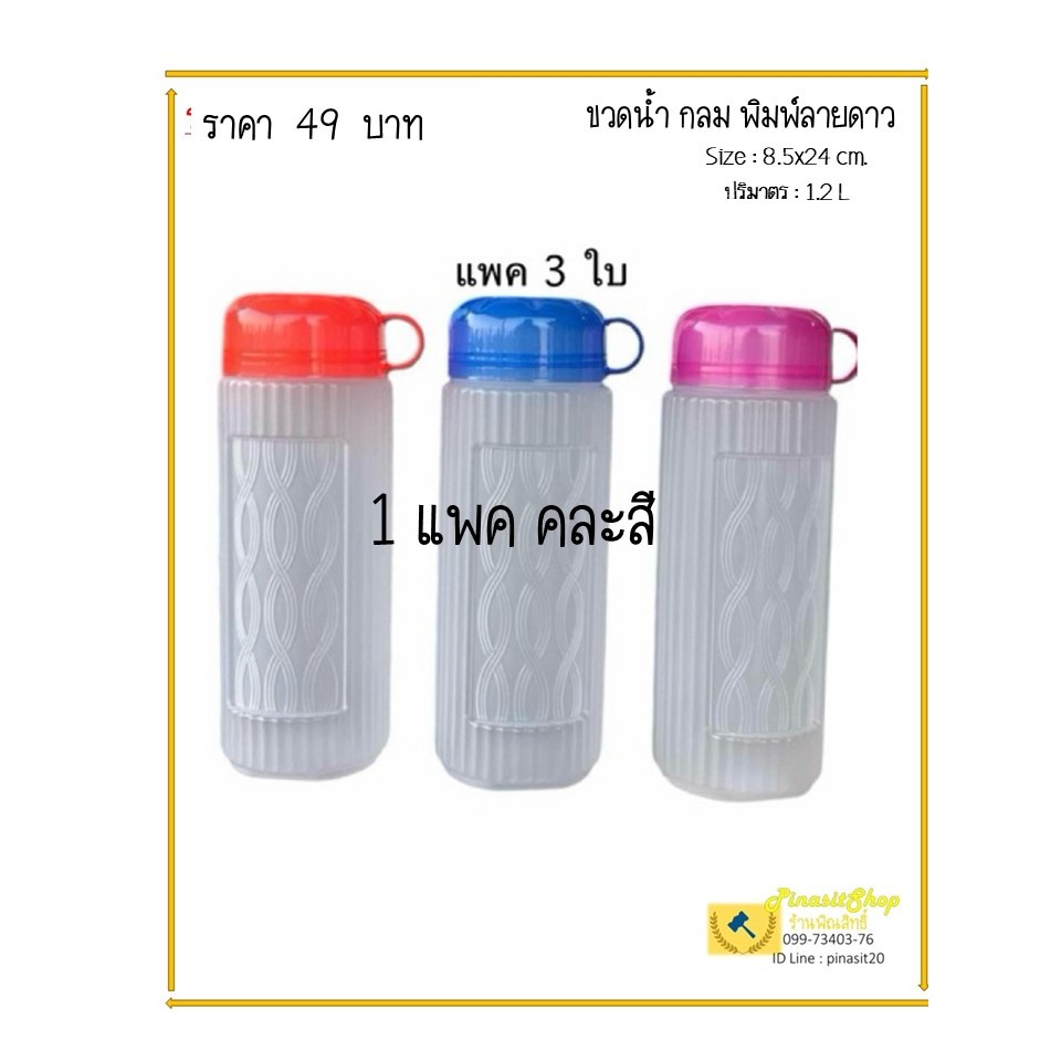 Set3ใบ-ขวดน้ำ-กระบอกน้ำพลาสติกWater bottle ปริมาตร 0.85 - 2.1 ลิตร - รูปที่ 6