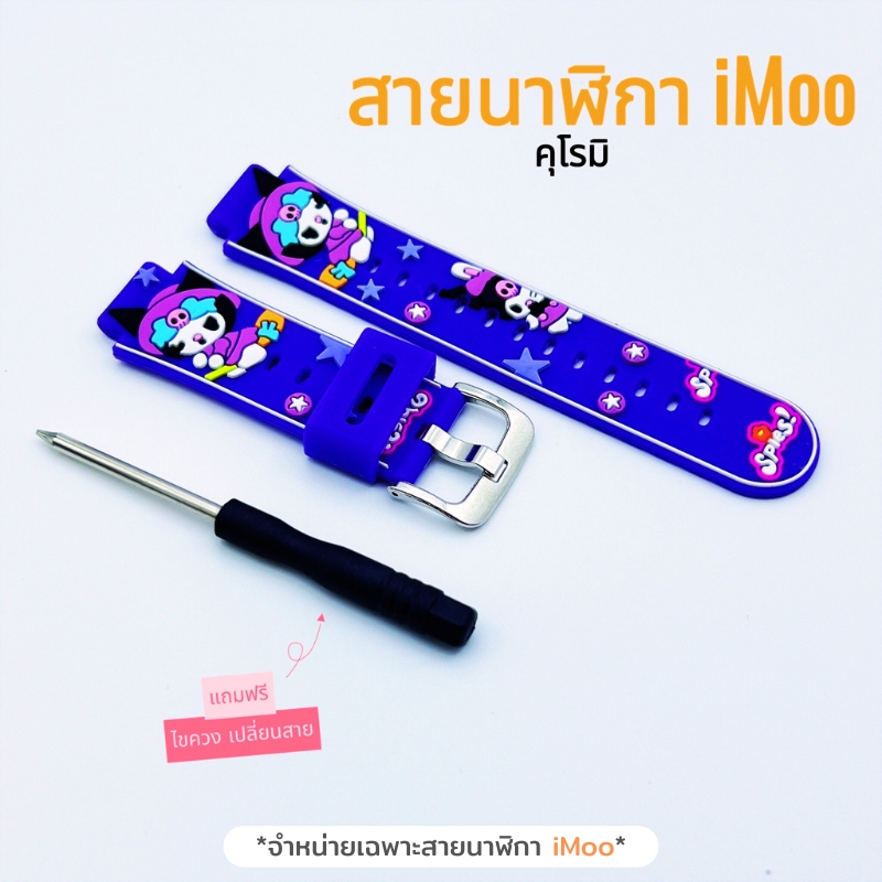 [ส่งจากไทย]สายนาฬิกา imoo การ์ตูน Cartoon สำหรับไอมู่ Z1 Z2 Z3 Z5 Z6 Z7