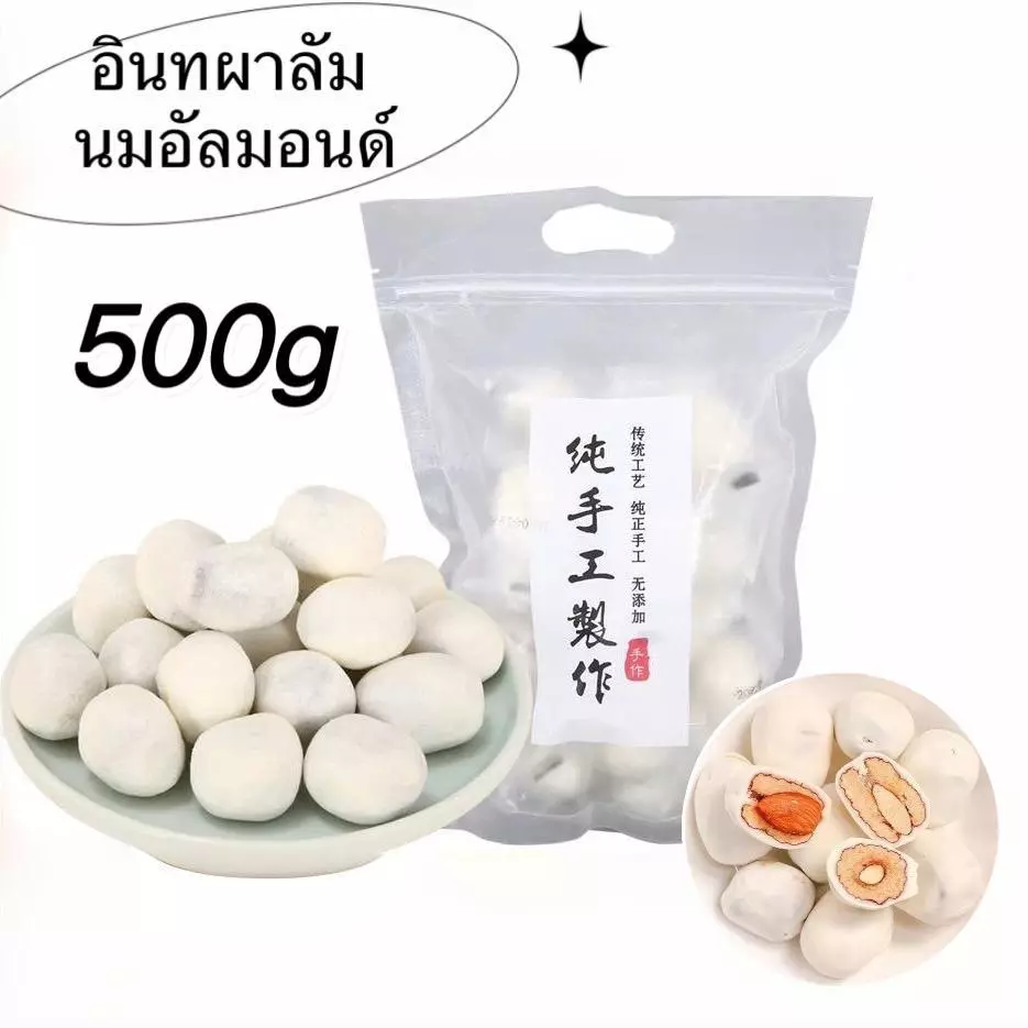 พุทราเคลือบนมชีสสอดไส้อัลมอลล์ ขนาด500 กรัม หอมนม หวานนัวร์ พุทราลูกใหญ่ อัลมอนด์เต็มคำ ของว่างทานเล่นสุดฟิน ต้องลอง!! thumbnail 5
