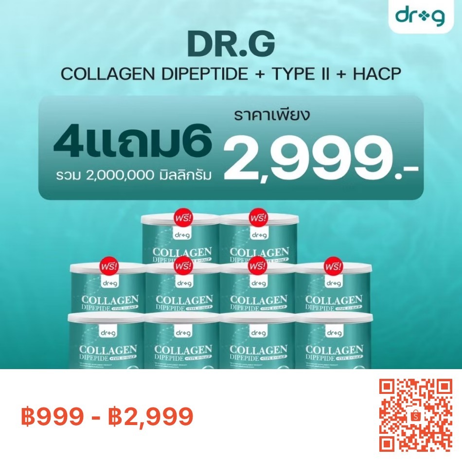 [4แถม6]  Dr.G Collagen คอลลาเจนบำรุงกระดูก บำรุงผิวพรรณ กระจ่างใส 200,000 มก.