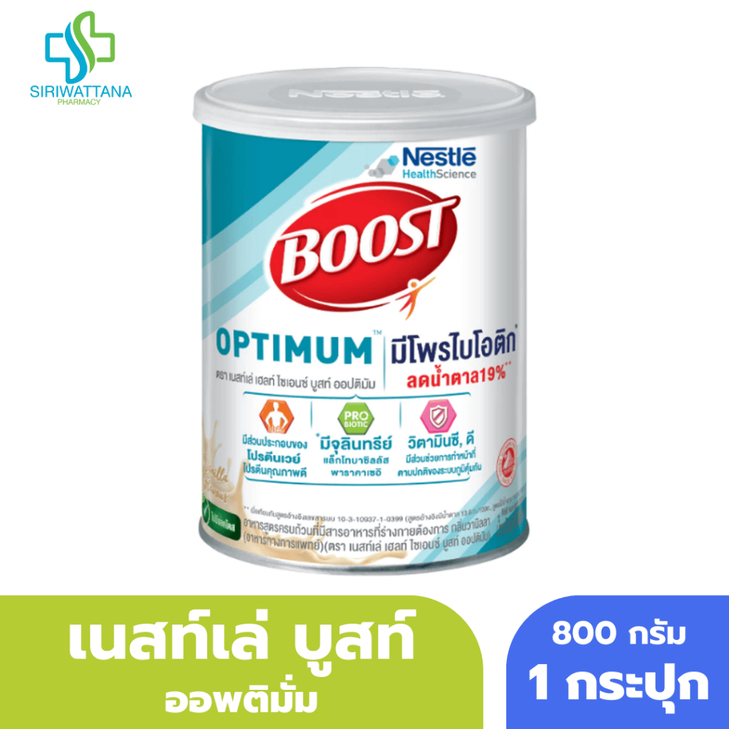 เนสท์เล่ เฮลท์ ไซเอนซ์ บู๊สท์ ออฟติมัม 800 กรัม NESTLE BOOST OPTIMUM ผู้สูงอายุ มีเวย์โปรตีน