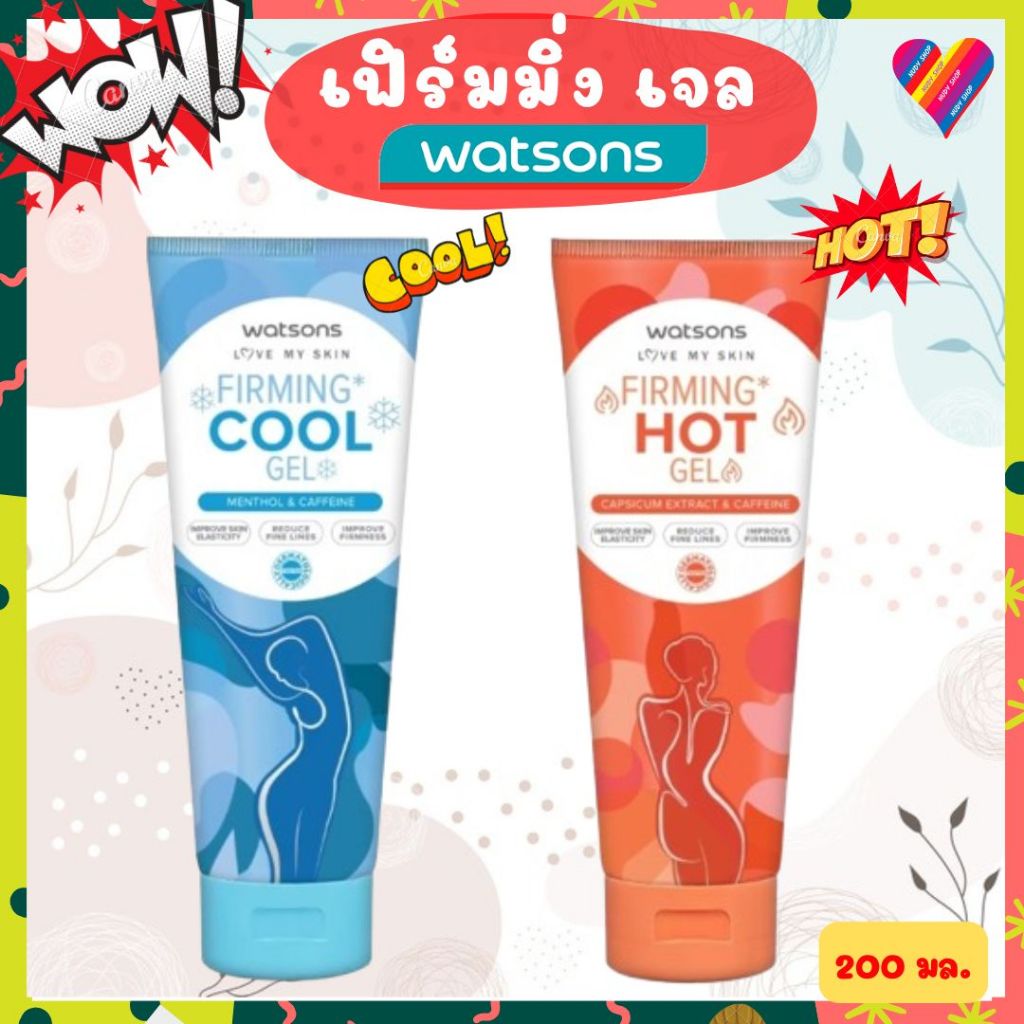 ส่งด่วน🌸 WATSONS ครีมทาผิว วัตสัน 200 มล. ครีมบำรุงผิว firming cool gel / firming hot gel