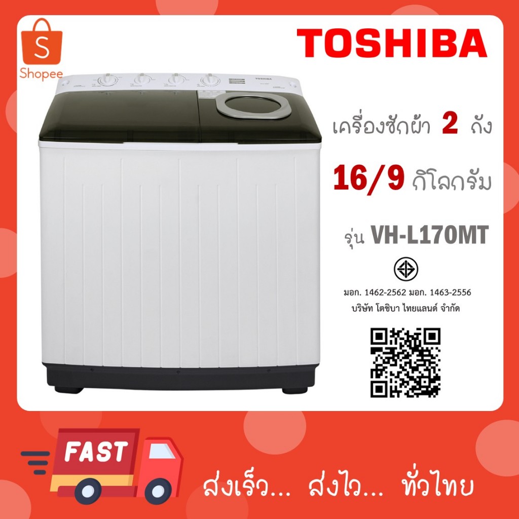 TOSHIBA เครื่องซักผ้า 2 ถัง ขนาด 16 ก.ก. รุ่น VH-L170MT VH L170MT