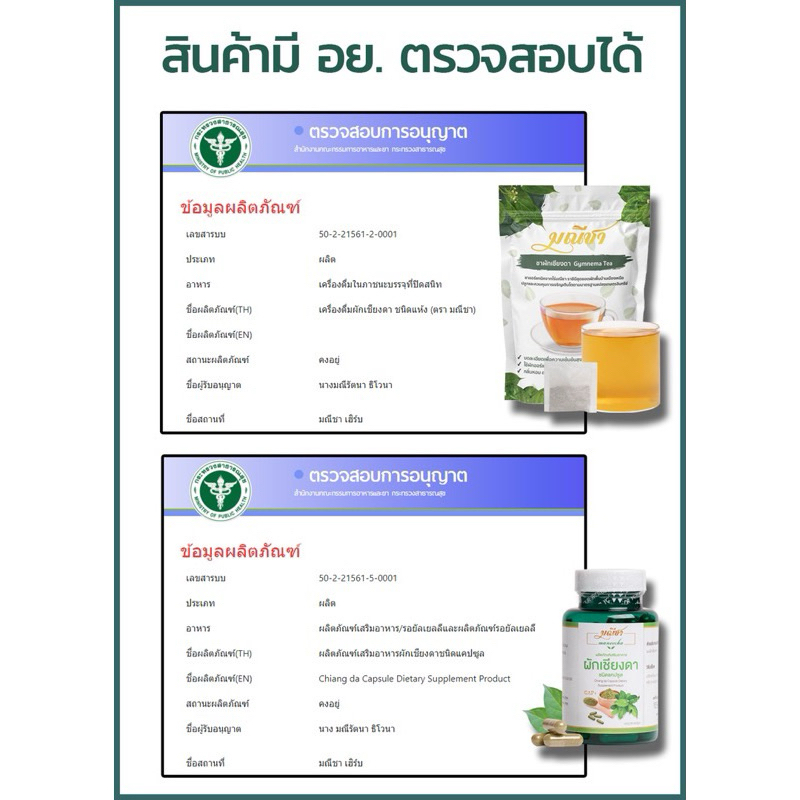 ชาผักเชียงดา ตรามณีชา โรงงานผลิตเอง สินค้ามี อย.
