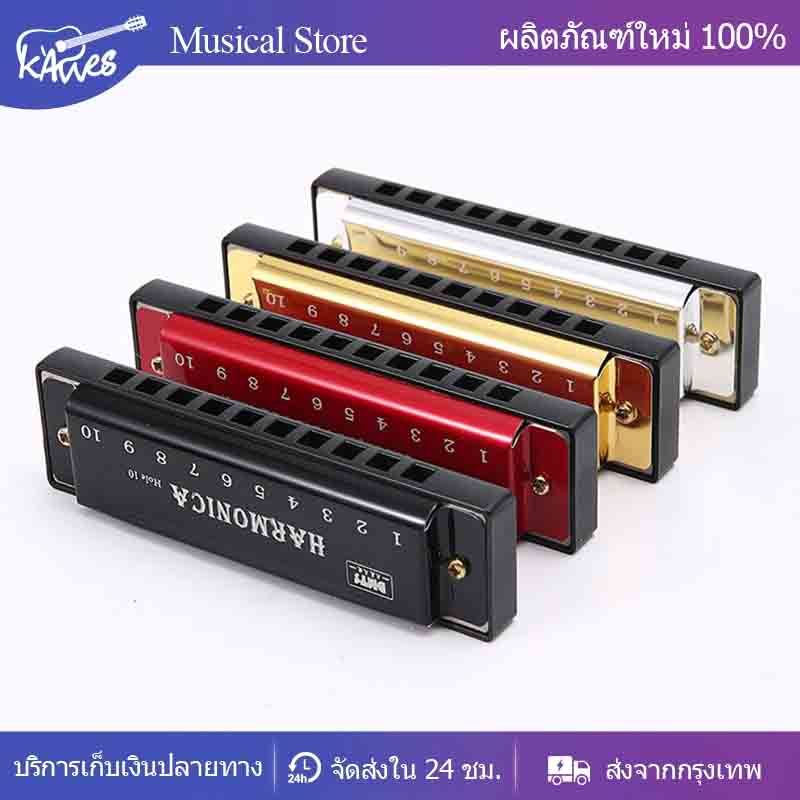 เม้าท์ออแกน Harmonica 10 ช่อง เป่าง่าย ไม่กินลม