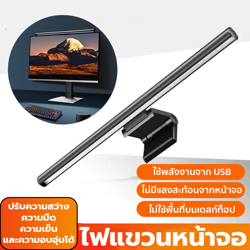 *การจัดส่งไทย*ไฟแขวนหน้าจอ จอแสดงผลคอมพิวเตอร ์ แบบแขวนหน้าจอคอมพิวเตอร์