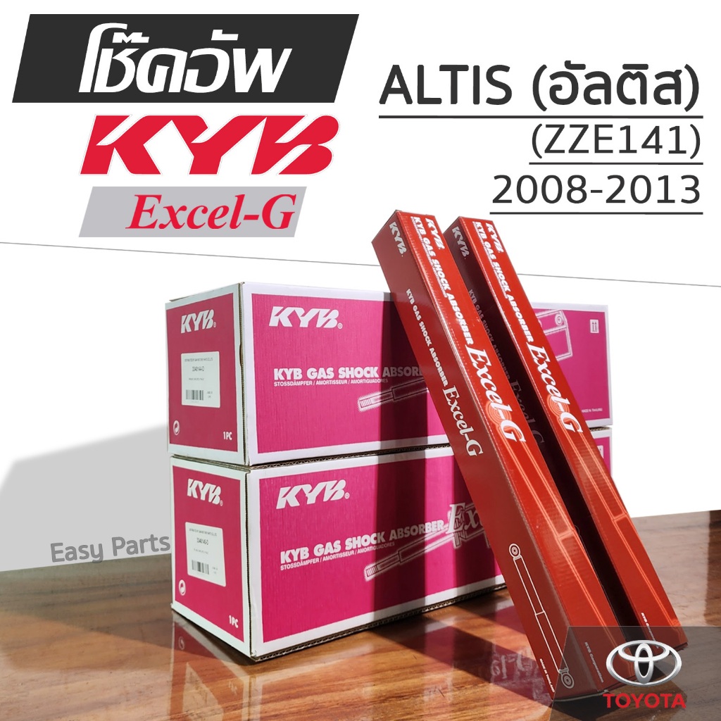 KYB EXCEL-G โช๊คอัพ TOYOTA ALTIS (ZZE141) อัลติส ปี 2008-2013