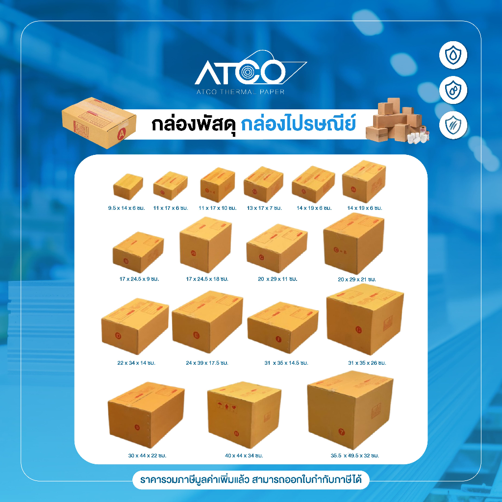 กล่องพัสดุ กล่องไปรษณีย์ ราคาส่ง มีทุกขนาดตั้งแต่ 00ถึงH หนามาก แพ็คละ 20 ใบ