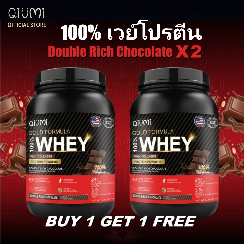 QiuMi Whey Protein Powder เวย์โปรตีน โปรตีนสูง ช่วยออกกําลัง Boost Energy Recovery Chocolate 2LB