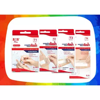 #SOS Plus T Series Plaster พลาสเตอร์ปิดแผลชนิดกันน้ำ หลายขนาด