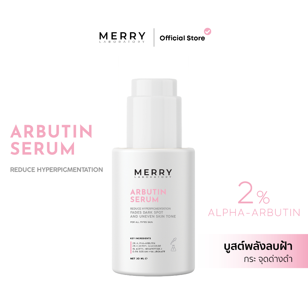MERRY LAB Arbutin Serum เซรั่มลดจุดด่างดำ+เผยผิวใส ภายใน 14 วัน