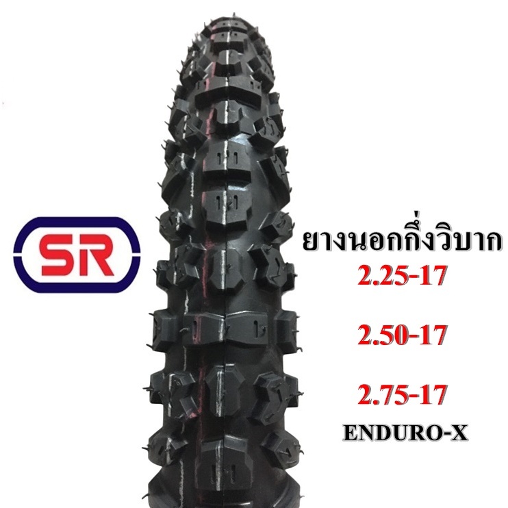 ยางนอกกึ่งวิบาก ยางลายกึ่งวิบาก ยางกึ่งวิบาก SR ขนาด 2.50-17/2.50-17/2.75-17 ENDURO-X