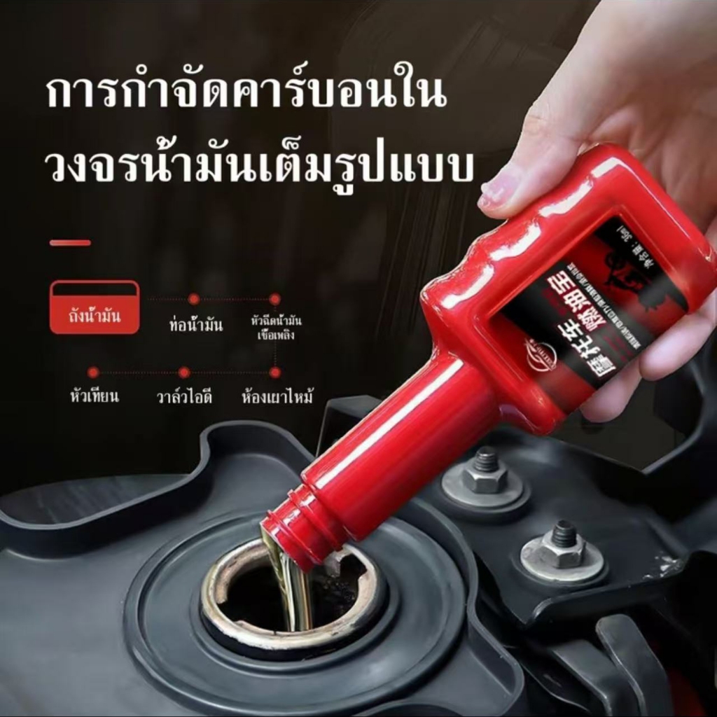 น้ํายาทําความสะอาดหัวฉีดน้ํามันรถจักรยานยนต์สําหรับประสิทธิภาพช่วยลดคาร์บอน Build-Up หล่อลื่นระบบ สินค้าพร้อมจัดส่ง