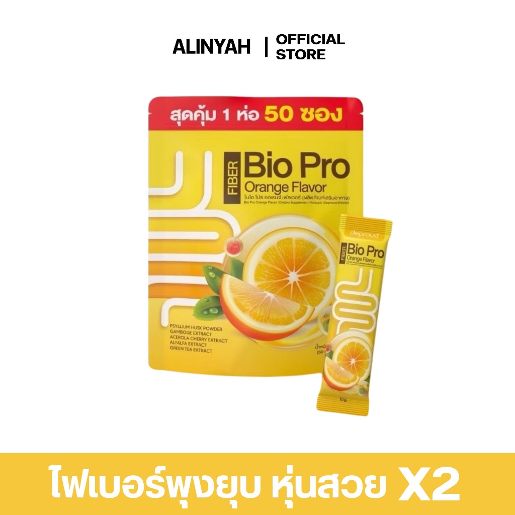 [ของแท้ ส่งฟรี] ไบโอไฟเบอร์ส้ม ดีพราวด์ & VITA C ไวต้าซีพราวด์  BIO PRO FIBER DEPROUD
