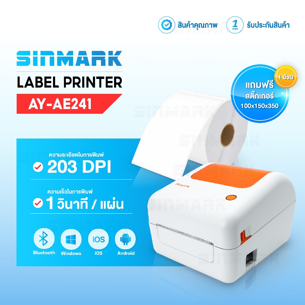 เครื่องปริ้นความร้อน เครื่องพิมพ์ใบปะหน้า AE241 สติ๊กเกอร์ USB/BT Thermal printer ไม่ใช้หมึก