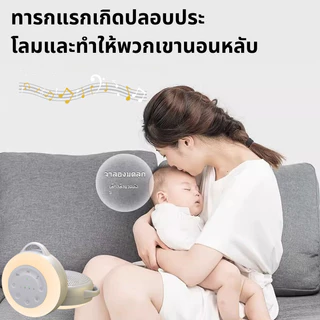 เครื่องเสียงสีขาว เครื่องกล่อมนอน เครื่องช่วยนอน เพลงเด็ก เครื่องเสียงรบกวนสีขาวกล่อมนอน พร้อม 24 เสียง และไฟกลางคืน
