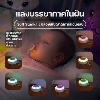 เครื่องเสียงสีขาว เครื่องกล่อมนอน เครื่องช่วยนอน เพลงเด็ก เครื่องเสียงรบกวนสีขาวกล่อมนอน พร้อม 24 เสียง และไฟกลางคืน