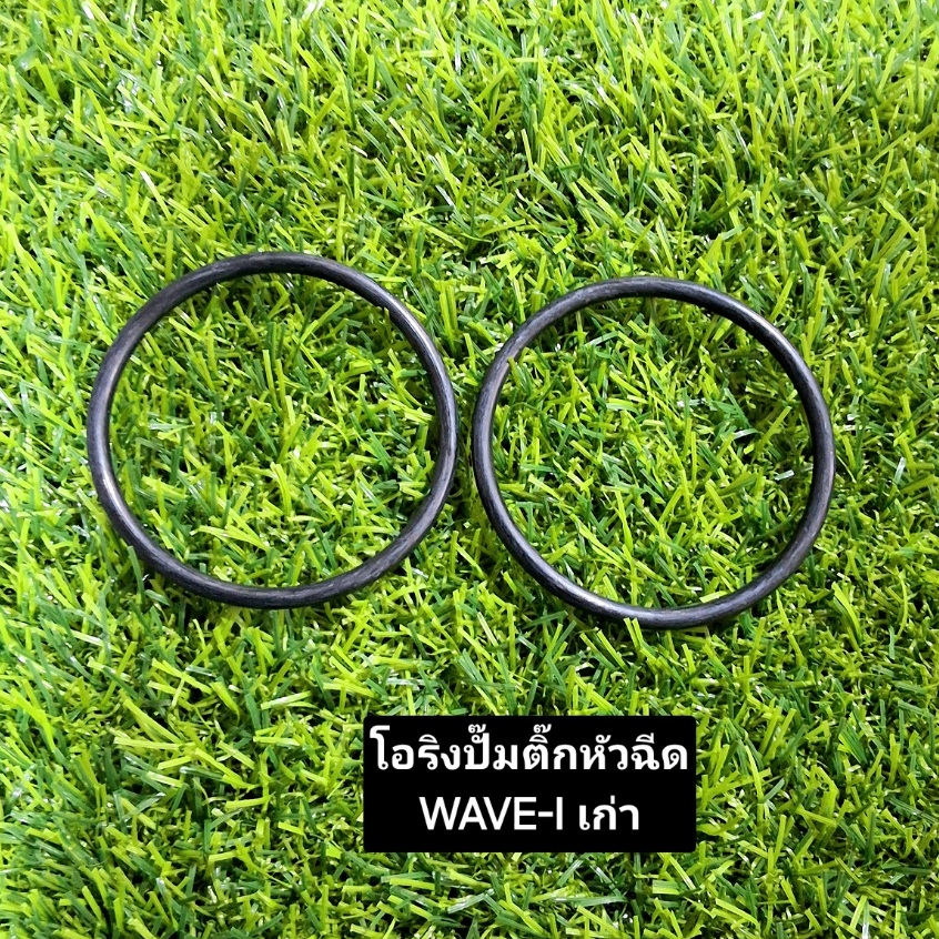 โอริงปั๊มติ๊กโอริงปั๊มน้ำมันเชื้อเพลิงHONDA WAVE-I/WAVE-INEW มีวงเล็กและวงใหญ่ยางคุณภาพดีเกรดแท้ ราคา ถูกที่สุด ดีลบีเคเค แกลเลอรีภาพที่ 5