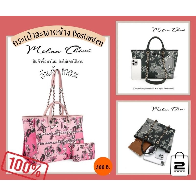 📣พร้อมส่ง📣 Milan Chiva รุ่น Tote Bags  กระเป๋าถือ กระเป๋าโท้ท กระเป๋าสะพายไหล่ผู้หญิง พิมพ์ลายหรู สี