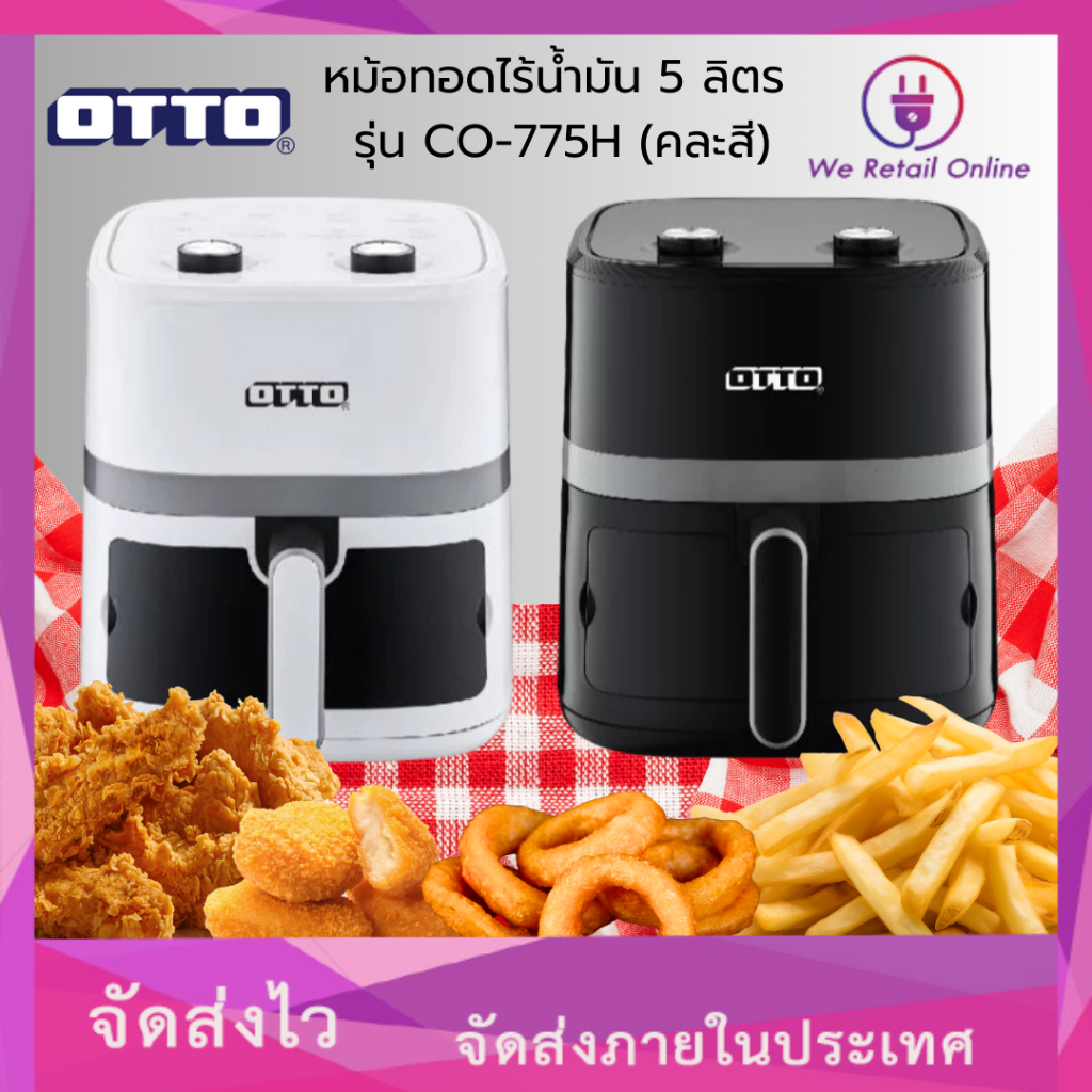 OTTO หม้อทอดไร้น้ำมัน 5 ลิตร รุ่น CO-775H