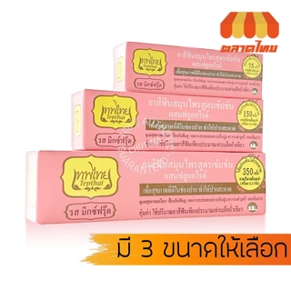 เทพไทย ยาสีฟันสมุนไพร สูตรเข้มข้น TepThai Toothpaste 5/15/30/70 g.