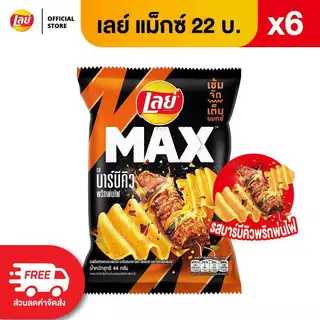 [แพ็ค 6] Lay's MAX เลย์ แมกซ์ ขนาด 22 บาท (เลือกรสได้)