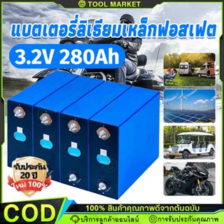 【COD+จัดส่งจากประเทศไทย】แบตเตอรี่  3.2V CATL  LiFePO4 120AH …