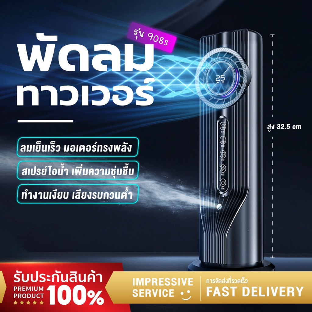 พัดลมไอเย็น พัดลมไอน้ำ ลมแรง 6 ระดับ พัดลมทาวเวอร์ไอเย็น เสียงเงียบ Tower Fan USB พัดลมตั้งโต๊ะ