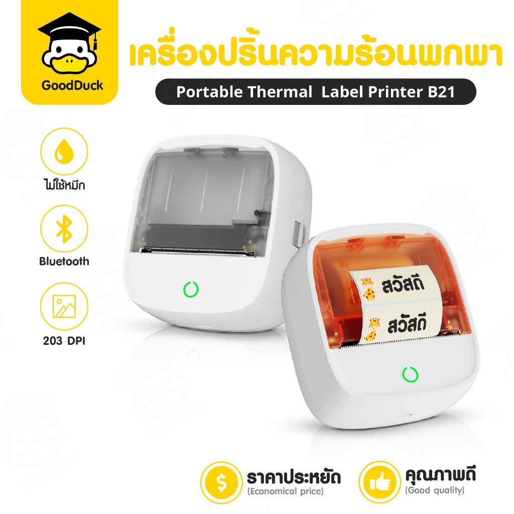 เครื่องปริ้นพกพา เครื่องพิมพ์ฉลากไร้สาย Aiyin ฺB21 ไม่ใช้หมึก น้ำหนักเบา พกพาสะดวก USB Bluetooth