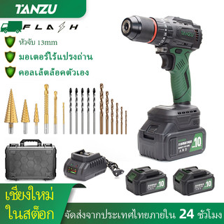 TANZU 13mm สว่านไร้สาย สว่านกระแทกไร้สาย 3 ระบบ​ 2 เกีย​​ ​พร้อมชุดเครื่องมื TZ-Z-90