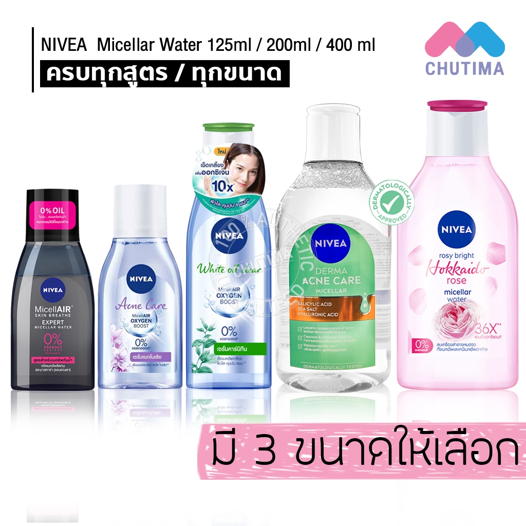 ล้างเครื่องสำอาง คลีนซิ่ง เช็ดเครื่องสำอาง นีเวีย ไมเซล่า วอเตอร์ Cleansing NIVEA Micellar Water 125/200/400 ml