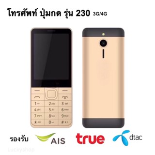 สินค้ารุ่นใหม่โทรศัพท์มือถือปุ่มกดรุ่นใหม่ 230 (รองรับทุกซิม…