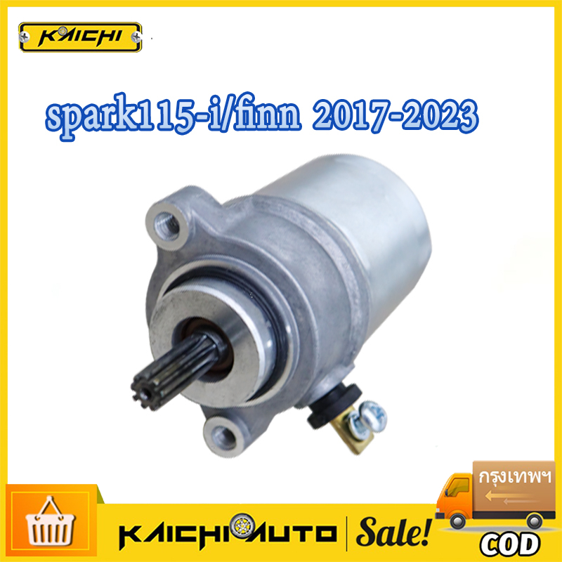 มอเตอร์สตาร์ท FINN ไดสตาร์ทเดิม SPARK 115I LX พร้อมส่ง สปาร์ค 115 ไอ ไดสตาร์ท สินค้าเกรดดี สตาร์ททีเดียวติด