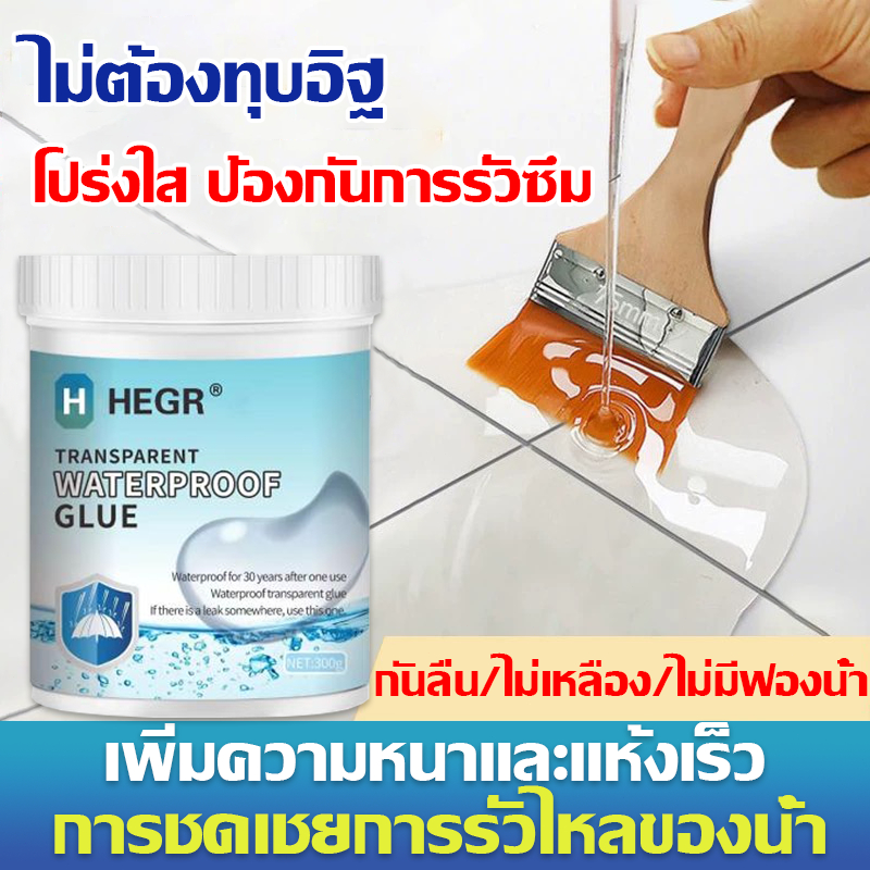 น้ำยากันซึม กาวอุดรอยรั่ว กาวกันน้ำรั่วซึม อุดรอยรั่วหลังคา ผนัง ซ่อมแซมรอย แตกของหลังคา พื้นห้องน้ำ แบบใสกาว 300g