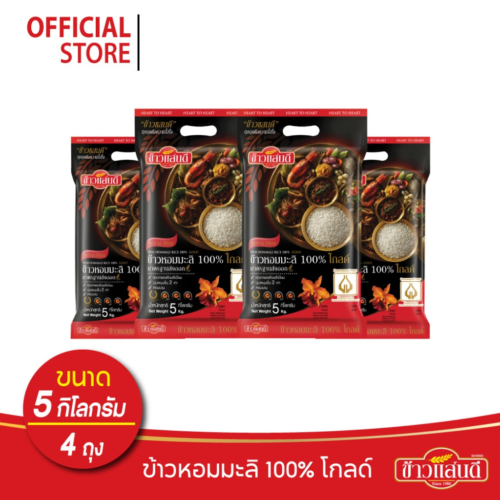 ข้าวแสนดี ข้าวหอมมะลิ 100% โกลด์ 5 กก. จำนวน 4 ถุง Thai Hommali Rice Gold 100%
