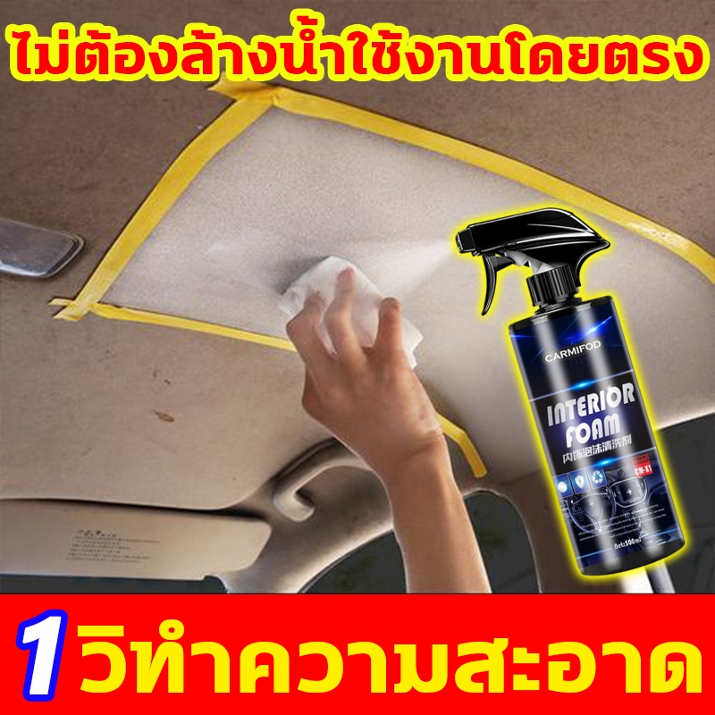 กำจัดคราบอย่างรุนแรง น้ํายาทําความสะอาดภายในรถยนต์ทำความสะอาดได้ทั้งคัน น้ำยาเช็ดเบาะ สูตรอ่อนโยน ซักเบาะรถยนต์