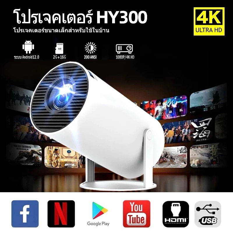 โปรเจคเตอร์มินิ projector HY300（PRO） โปรเจคเตอร์ดูหนัง WiFi 1920*1080P HD รองรับการแชร์หน้าจอมือถือ โปรเจคเตอร์ 4k