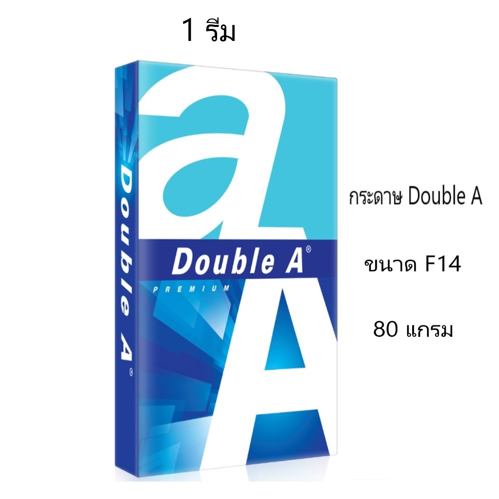 กระดาษ Double A ขนาด F14 หนา 80 แกรม 500แผ่น/รีม (จำนวน 1 รีม)