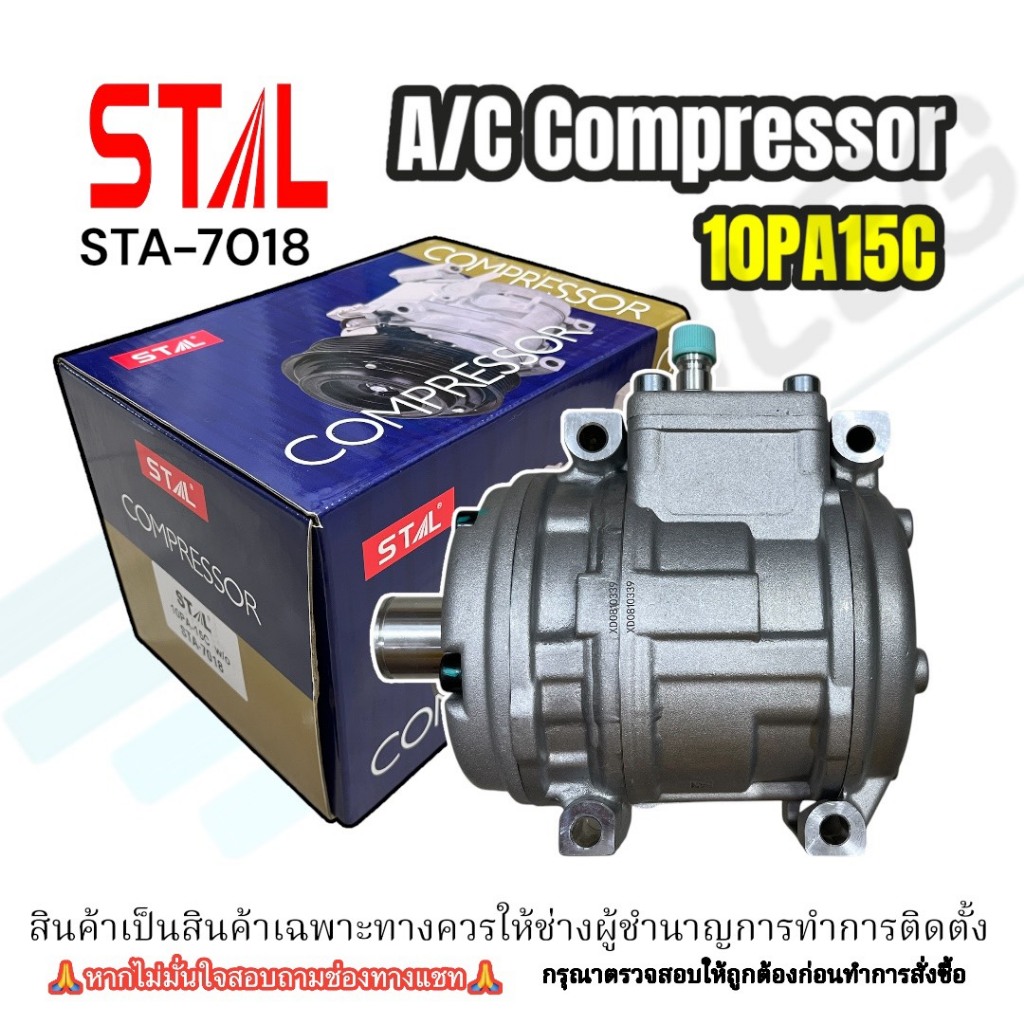 (STAL-7018) คอมเพรสเซอร์แอร์ nippon 10PA15C R134a